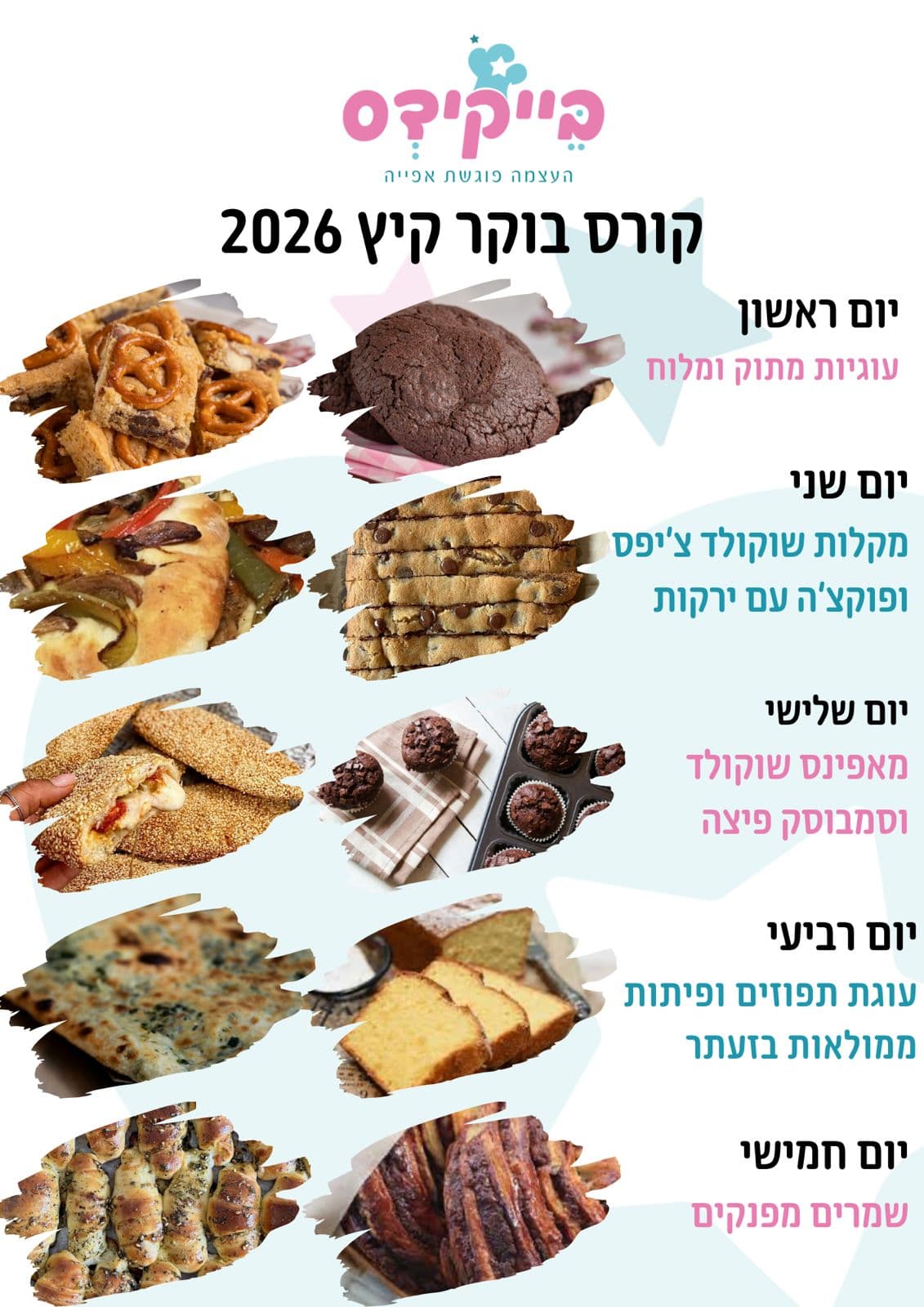 סילבוס קורס קיץ 2026